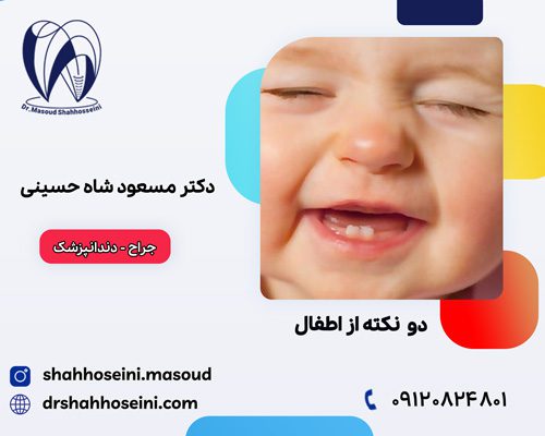 ترتیب رویش دندان اطفال