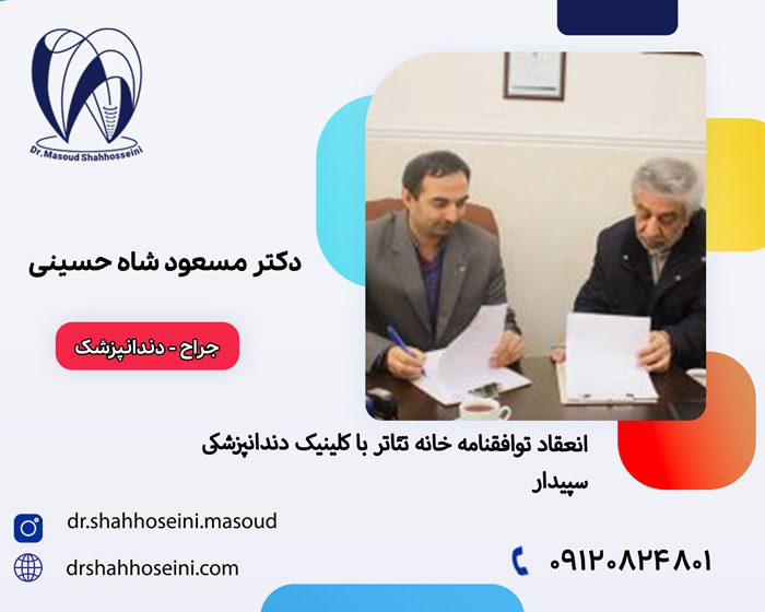کلینیک دندان‌پزشکی سپیدار در فلکه سوم تهرانپارس