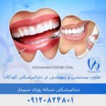 دندانپزشکی زیبایی در تهران