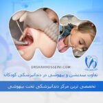 تفاوت سدیشن و بیهوشی در دندانپزشکی کودکان