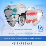 دندانپزشکی معلولین 