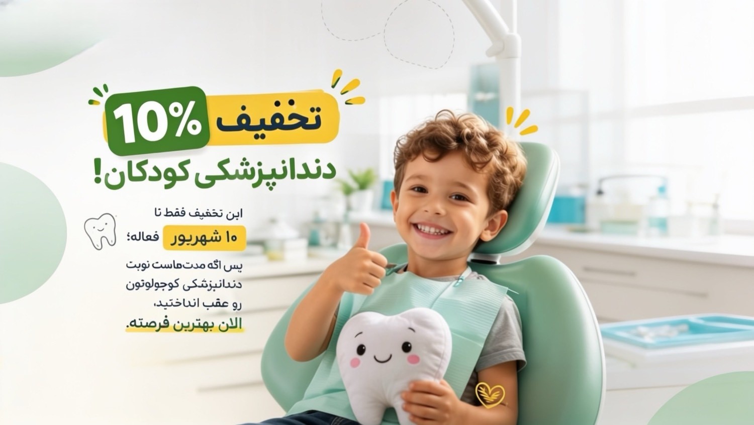 دندانپزشکی اطفال